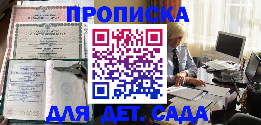 купить прописку в Конаково