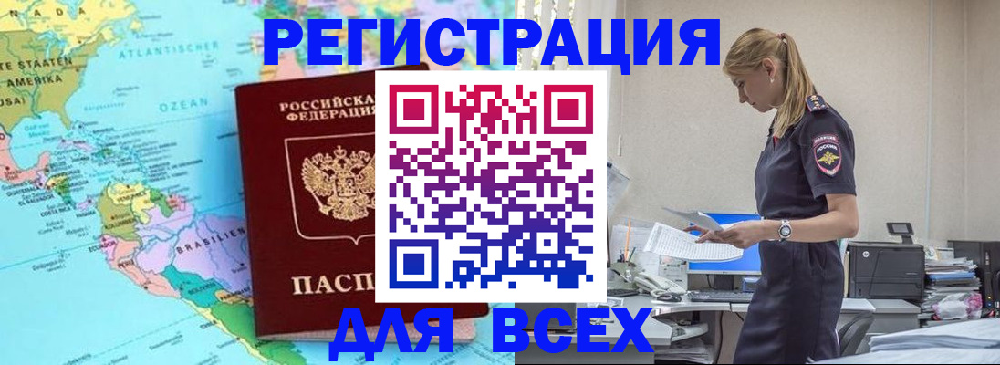 временная регистрация недорого в Конаково