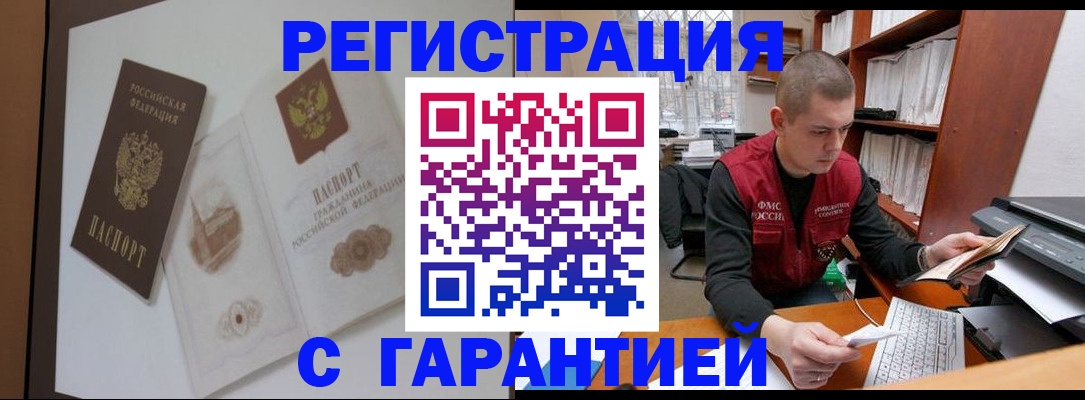 временная регистрация недорого в Конаково